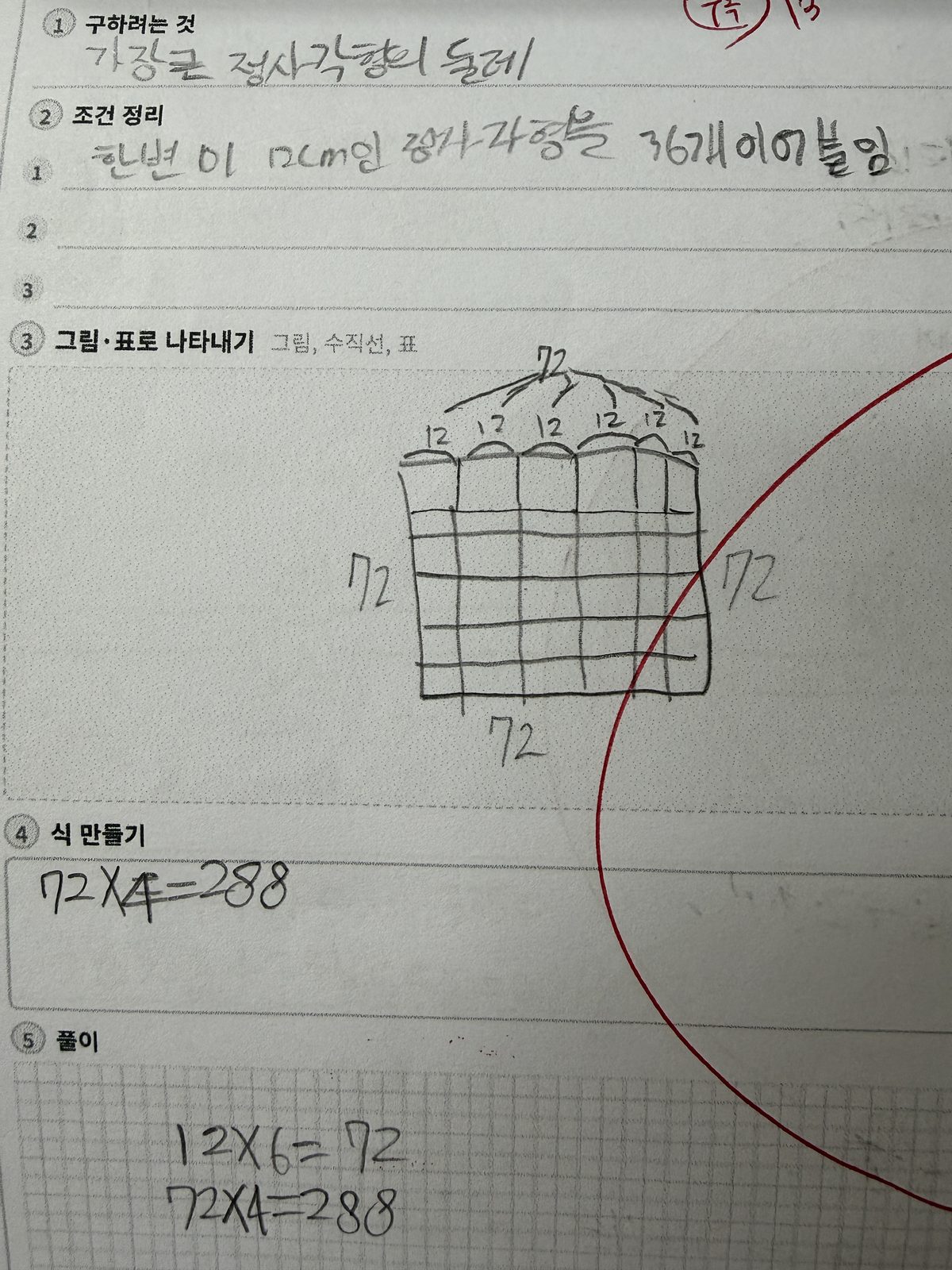 공부하는코끼리수학 서술형 풀이 노트. ① 구하려는 것 ② 조건 정리 ③ 그림·표로 나타내기 ④ 식 만들기 ⑤ 풀이의 다섯 칸에 학생이 직접 손으로 풀이 과정을 쓴 노트.