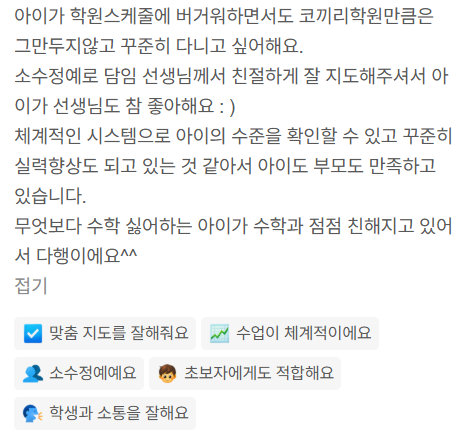 네이버 후기: 소수정예 시스템으로 수준 확인과 실력 향상에 만족한다는 후기