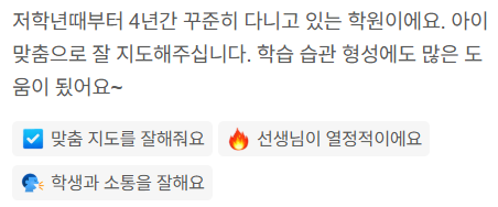 네이버 후기: 4년째 재원 중인 학부모의 후기
